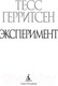 Миниатюра изображения товара Книга Азбука Эксперимент (Герритсен Т)