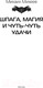 Миниатюра изображения товара Книга АСТ Шпага, магия и чуть-чуть удачи (Михеев М.)