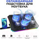 Миниатюра изображения товара Подставка для ноутбука Evolution LCS-01 RGB