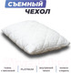 Миниатюра изображения товара Подушка для сна Фабрика сна Latex-1 (60x40x14)