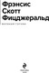 Миниатюра изображения товара Книга Эксмо Великий Гэтсби, твердая обложка (Фицджеральд Фрэнсис)