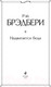 Миниатюра изображения товара Книга Эксмо Надвигается беда (Брэдбери Р.)