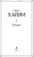 Миниатюра изображения товара Книга Эксмо Рубайат (Хайям О.)