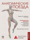 Миниатюра изображения товара Книга Эксмо Анатомические поезда. 4-е издание (Майерс Т.)