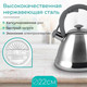 Миниатюра изображения товара Чайник со свистком Relice RL-2503