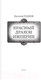 Миниатюра изображения товара Книга АСТ Красный Дракон Империи (Панов Е.В.)