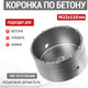 Миниатюра изображения товара Коронка Kranz KR-91-0419