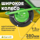 Миниатюра изображения товара Тачка Garvill WB90-1