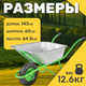 Миниатюра изображения товара Тачка Garvill WB90-1