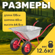 Миниатюра изображения товара Тачка Garvill WB90-2