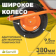 Миниатюра изображения товара Тачка Garvill WB130-1