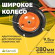 Миниатюра изображения товара Тачка Garvill WB130-2