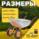 Миниатюра изображения товара Тачка Garvill WB130-2