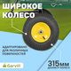 Миниатюра изображения товара Тележка садовая Garvill TC1840-500