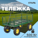Миниатюра изображения товара Тележка садовая Garvill TC1840-500