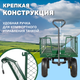 Миниатюра изображения товара Тележка садовая Garvill TC1840-500