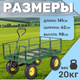 Миниатюра изображения товара Тележка садовая Garvill TC1840-500