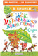 Миниатюра изображения товара Книга АСТ Как Муравьишка домой спешил. Сказки (Бианки В.В.)