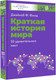 Миниатюра изображения товара Книга АСТ Краткая история мира. 50 удивительных мест (Филд Д.)