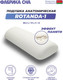 Миниатюра изображения товара Ортопедическая подушка Фабрика сна Rotanda-1 (48.5x19x5/8)