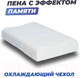 Миниатюра изображения товара Ортопедическая подушка Фабрика сна Memory-3 Ergo (60x40x9/11)