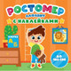 Миниатюра изображения товара Ростомер Проф-Пресс Алфавит с наклейками / 9785378340675