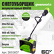Миниатюра изображения товара Снегоуборщик аккумуляторный Greenworks GD60SS 60V / 2602607 (без АКБ и ЗУ)