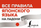 Миниатюра изображения товара Учебное пособие АСТ Все правила японского языка на ладони (Надежкина Н.)