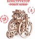 Миниатюра изображения товара Сборная модель Lemmo Крипики. Робот Кови / 02-04