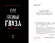 Миниатюра изображения товара Комикс Эксмо Серебряные глаза. Графический роман (Коутон С., Брид-Райсли К.)