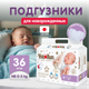Миниатюра изображения товара Подгузники детские YokoSun Premium NB 0-5кг (36шт)