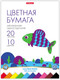 Миниатюра изображения товара Набор цветной бумаги Erich Krause 58480 (10цв)