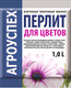 Миниатюра изображения товара Дренаж для растений Агро успех Агроперлит для цветов (1л)