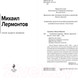 Миниатюра изображения товара Книга Эксмо Герой нашего времени (Лермонтов М.)