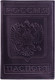 Миниатюра изображения товара Обложка на паспорт OfficeSpace Герб / KPs_1641 / 176866 (черный)