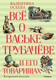 Миниатюра изображения товара Книга Махаон Все о Ваське Трубачеве и его товарищах (Осеева В.)