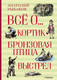 Миниатюра изображения товара Книга Махаон Все о... Кортик. Бронзовая птица. Выстрел (Рыбаков А.)