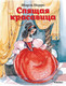 Миниатюра изображения товара Книга Махаон Спящая красавица (Перро Ш.)