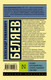 Миниатюра изображения товара Книга АСТ Человек, потерявший лицо. Человек, нашедший свое лицо (Беляев А.Р.)