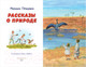 Миниатюра изображения товара Книга Эксмо Рассказы о природе (Пришвин М.)