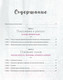 Миниатюра изображения товара Книга Попурри Натуральная ферментация: Оригинальные авторские рецепты (Шоки К.К.)