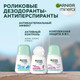 Миниатюра изображения товара Дезодорант шариковый Garnier Гиалуроновый уход 72ч (50мл)
