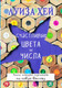 Миниатюра изображения товара Книга Эксмо Счастливые цвета и числа (Хей Л.)