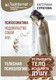 Миниатюра изображения товара Книга АСТ Телесная психология: услышать тело - исцелить душу (Суратова Е.)