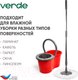 Миниатюра изображения товара Набор для уборки Verde Spin Mop (красный)