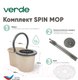 Миниатюра изображения товара Набор для уборки Verde Spin Mop (оливковый)