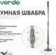 Миниатюра изображения товара Набор для уборки Verde Spin Mop (бежевый)