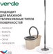 Миниатюра изображения товара Набор для уборки Verde Spin Mop (бежевый)