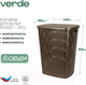 Миниатюра изображения товара Корзина для белья Verde Коричневая