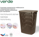 Миниатюра изображения товара Корзина для белья Verde Коричневая